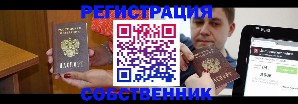 прописка для работы в Новоульяновске